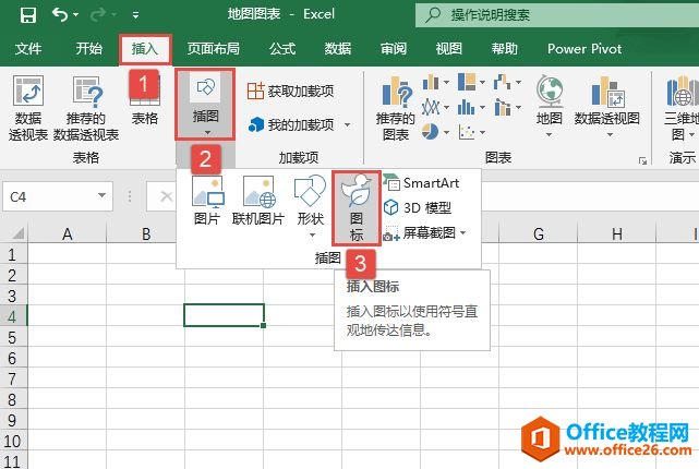 Excel 2019新增功能介绍：内置SVG图标