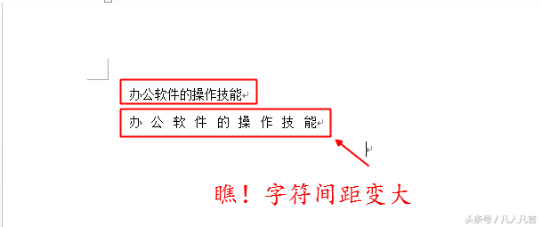 Word和PowerPoint中怎样调整字符间距