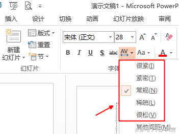 Word和PowerPoint中怎样调整字符间距