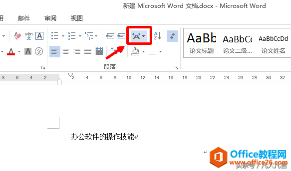 Word和PowerPoint中怎样调整字符间距