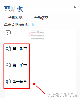 如何利用剪贴板进行多次复制、多次粘贴？