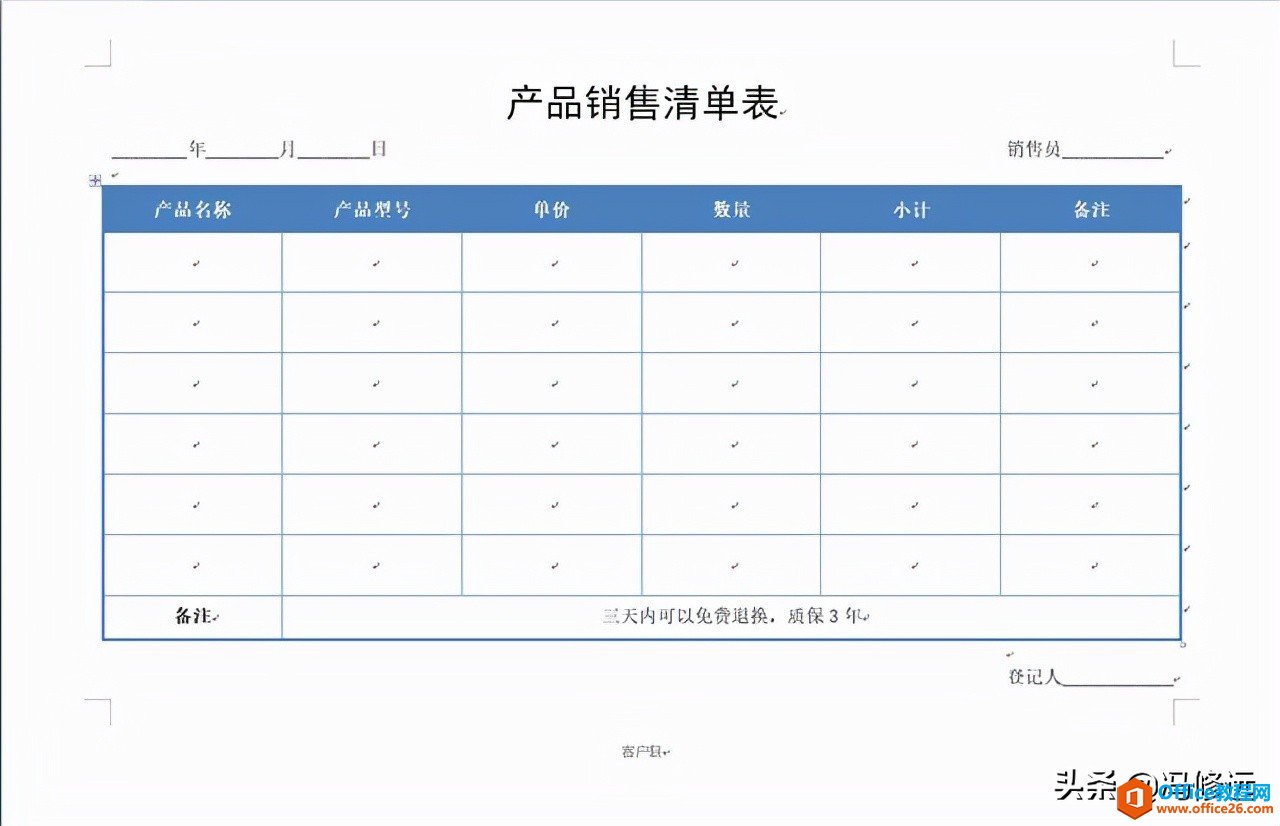 「冯修远」计算机入门0基础教程：word文档中套用表格样式