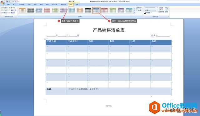 「冯修远」计算机入门0基础教程：word文档中套用表格样式