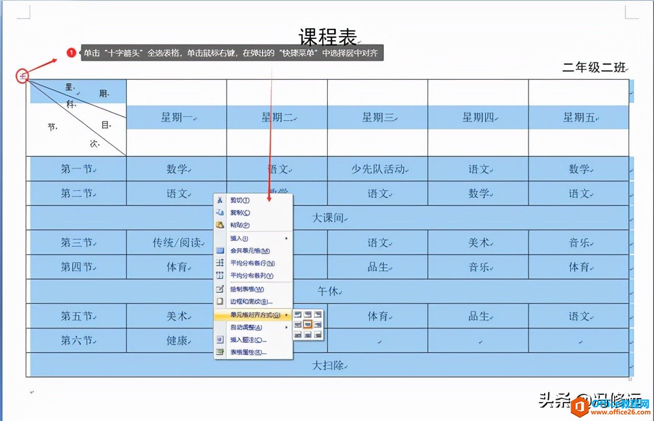 「冯修远」计算机入门0基础教程：word的斜线表头表格如何制作