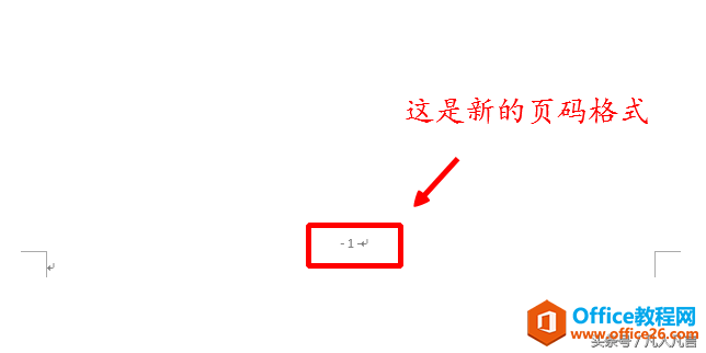 怎样把word文档的页码格式设置成-1-、-2-、-3