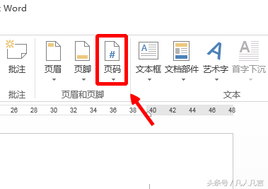 怎样把word文档的页码格式设置成-1-、-2-、-3