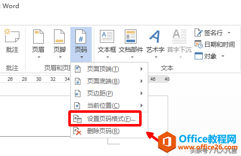 怎样把word文档的页码格式设置成-1-、-2-、-3