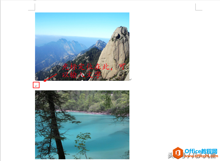 word文档中插入多张图片后，怎样在图片中间输入文字？