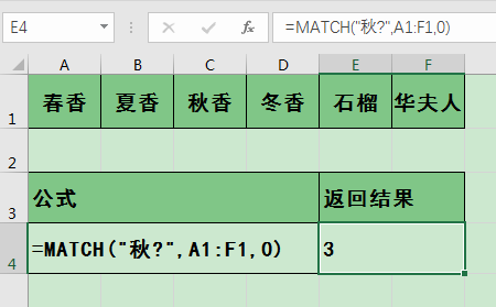 Excel办公技巧：Match函数不同匹配类型用法解析