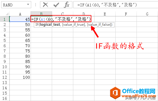 如何使用if函数判断“及格”和“不及格”