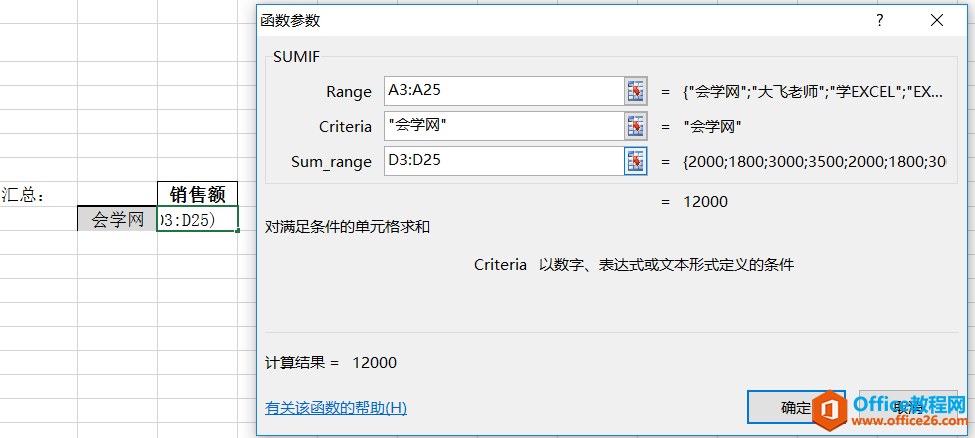 SUMIF函数的使用基础实例教程