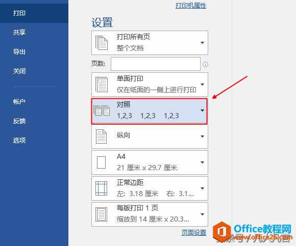 怎样逐份打印word文档？