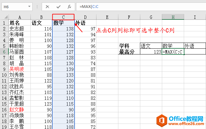 如何从海量成绩中查找到语文的最高成绩