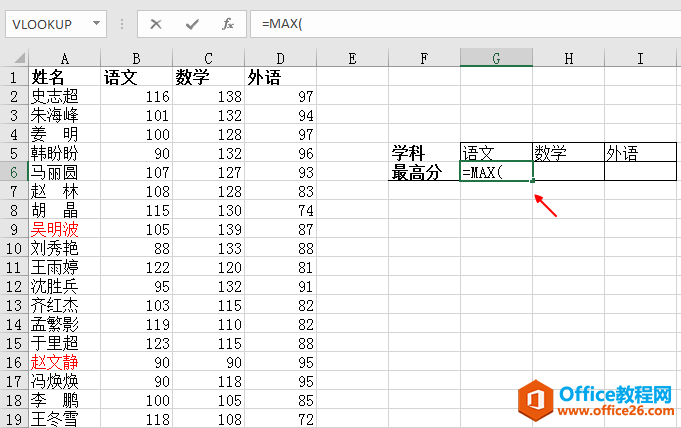 如何从海量成绩中查找到语文的最高成绩