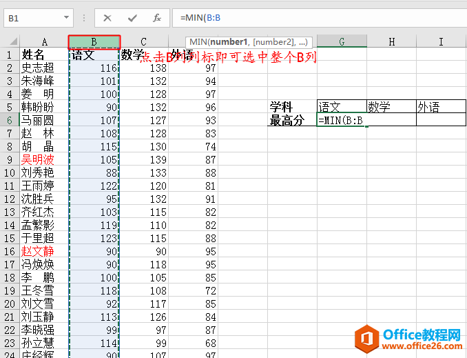 如何从海量成绩中查找到语文的最低成绩