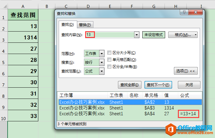 Excel办公技巧：查找指定值时结果中出现无关单元格怎么办？