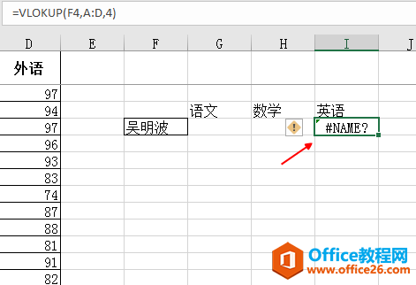 Excel函数中的错误代码