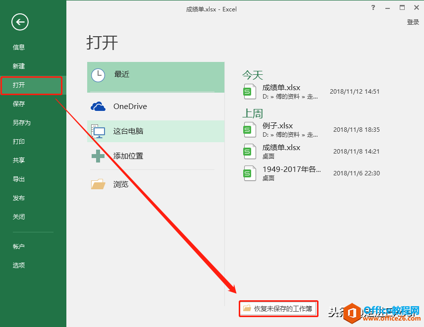 电脑停电没保存？开启这个设置，再也不怕Excel文档丢失了