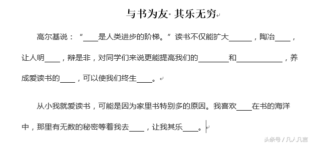 怎样使用格式刷+下划线出填空题