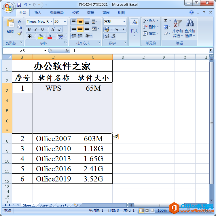 Excel表格快速增加空行