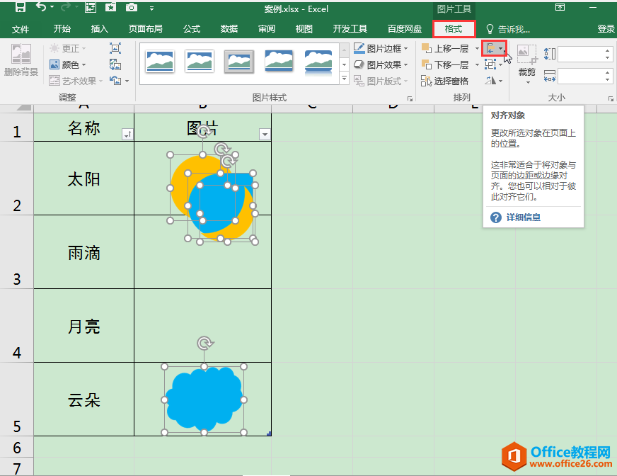 Excel办公技巧：批量导入图片名称和图片，且名称和图片一一对应