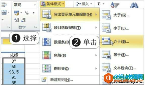 将Excel2010中数据以颜色突出显示特定的数据