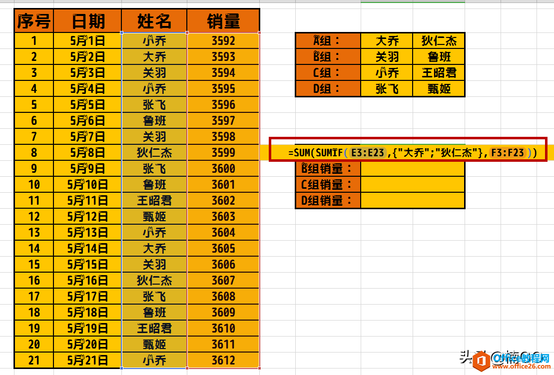 Excel小技巧——利用sumif函数完成多条件求和