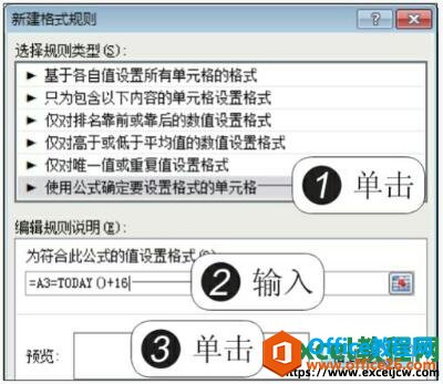 excel2010新建格式规则