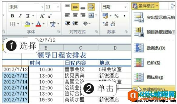 在excel2010中使用公式自定义设置条件格式规则