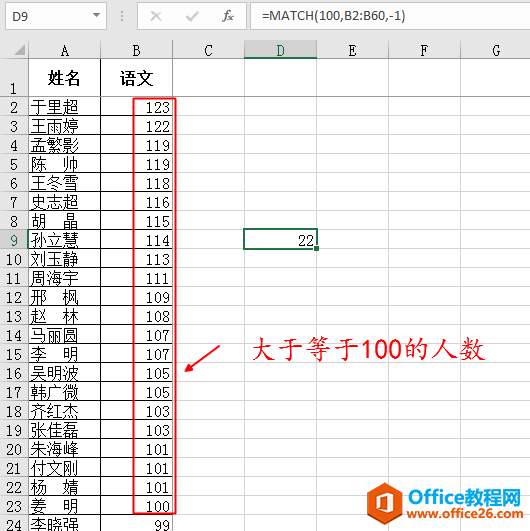 Excel中，怎样查找大于和等于100的数？