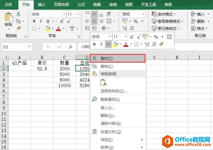 Excel 2019移动或复制公式