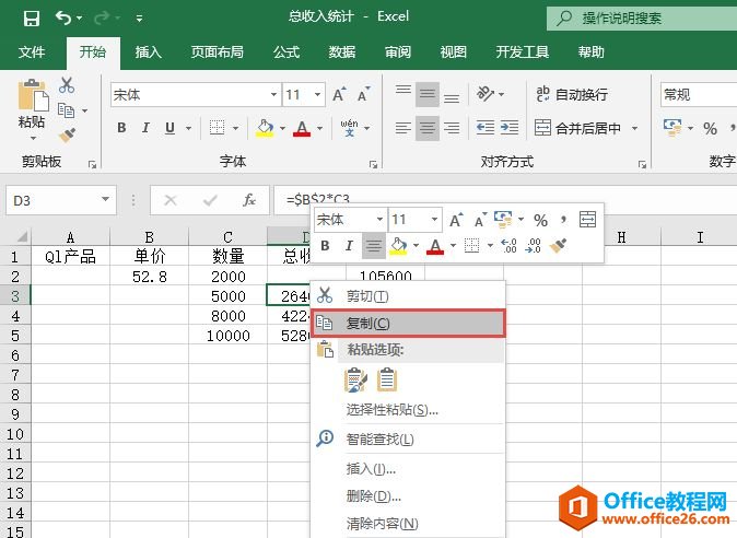 Excel 2019移动或复制公式