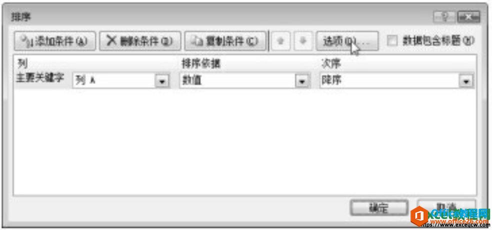 excel2007排序对话框