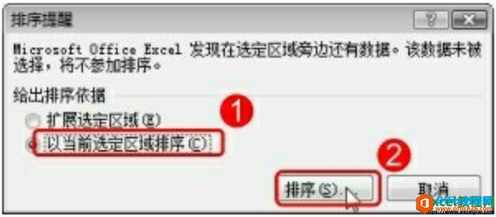 excel2007排序提醒对话框