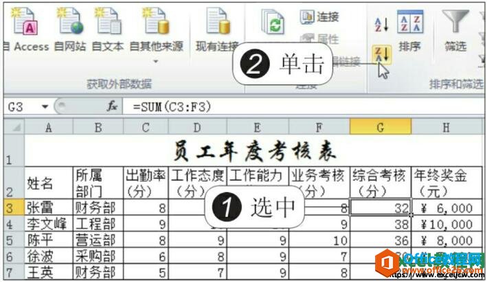 对excel2010表格数据进行排序