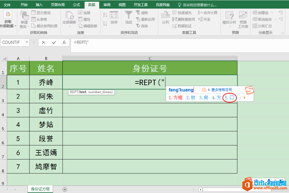 Excel办公技巧：巧用Rept函数快速批量输入身份证填写方框