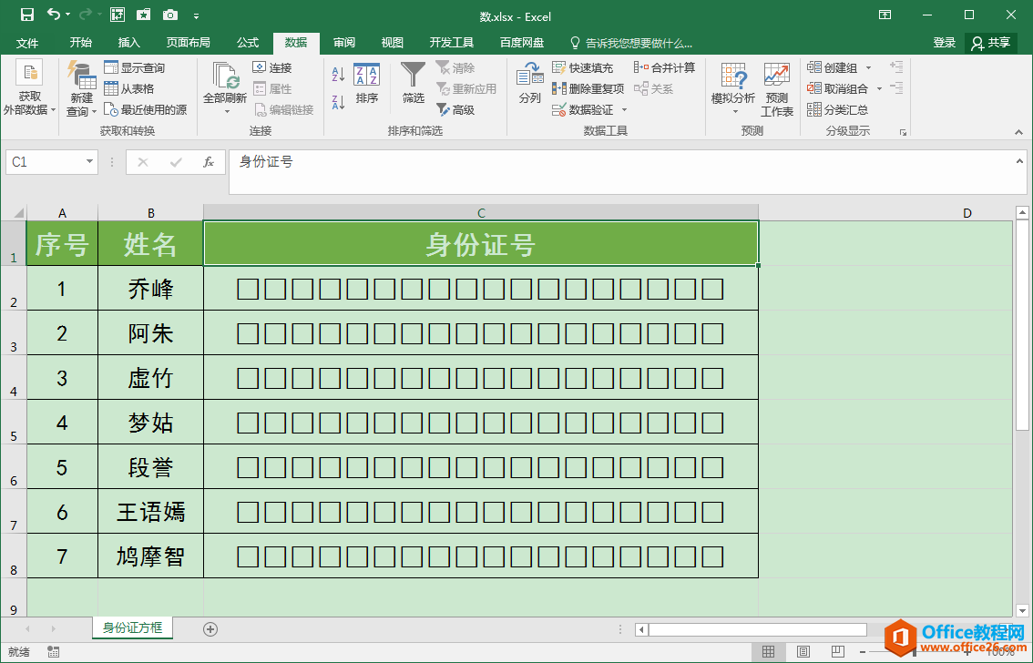 Excel办公技巧：巧用Rept函数快速批量输入身份证填写方框