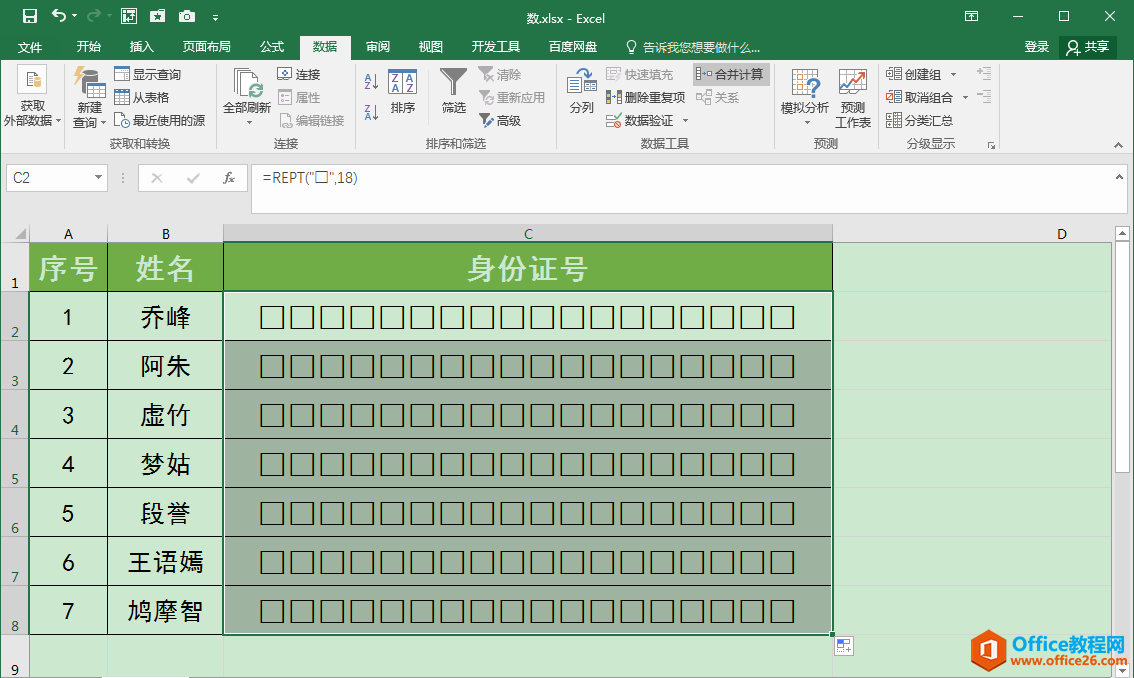 Excel办公技巧:巧用Rept函数快速批量输入身份证填写方框