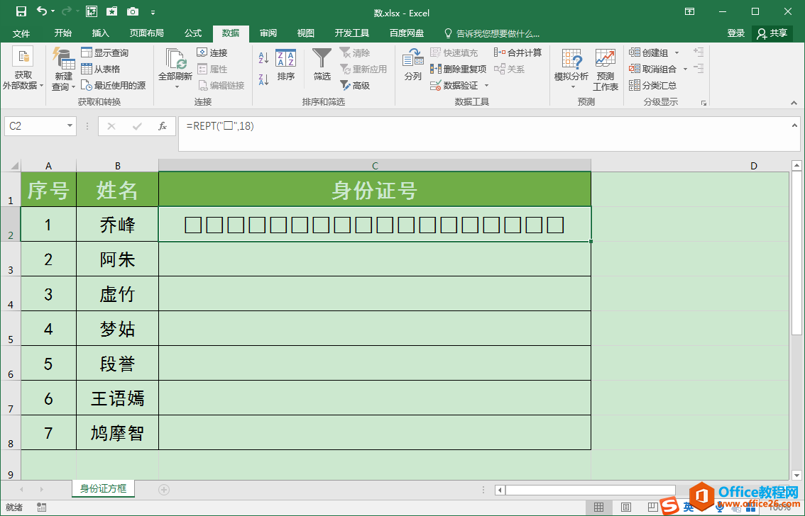 Excel办公技巧：巧用Rept函数快速批量输入身份证填写方框