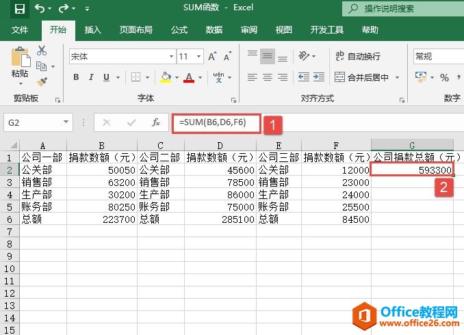 Excel 求和：SUM函数详解