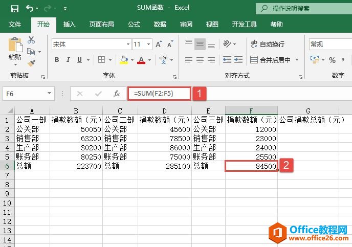 Excel 求和：SUM函数详解