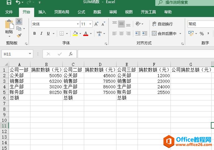 Excel 求和：SUM函数详解