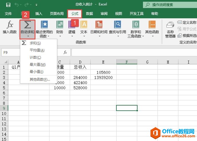 Excel 2019输入与编辑函数