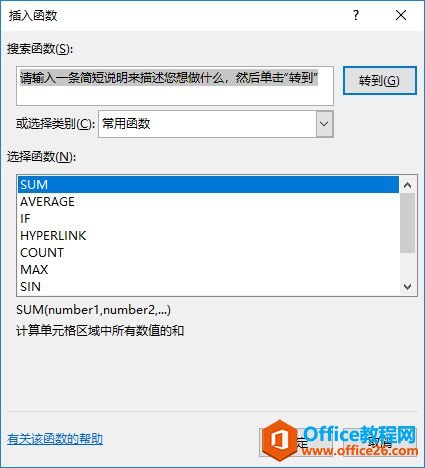 Excel 2019输入与编辑函数