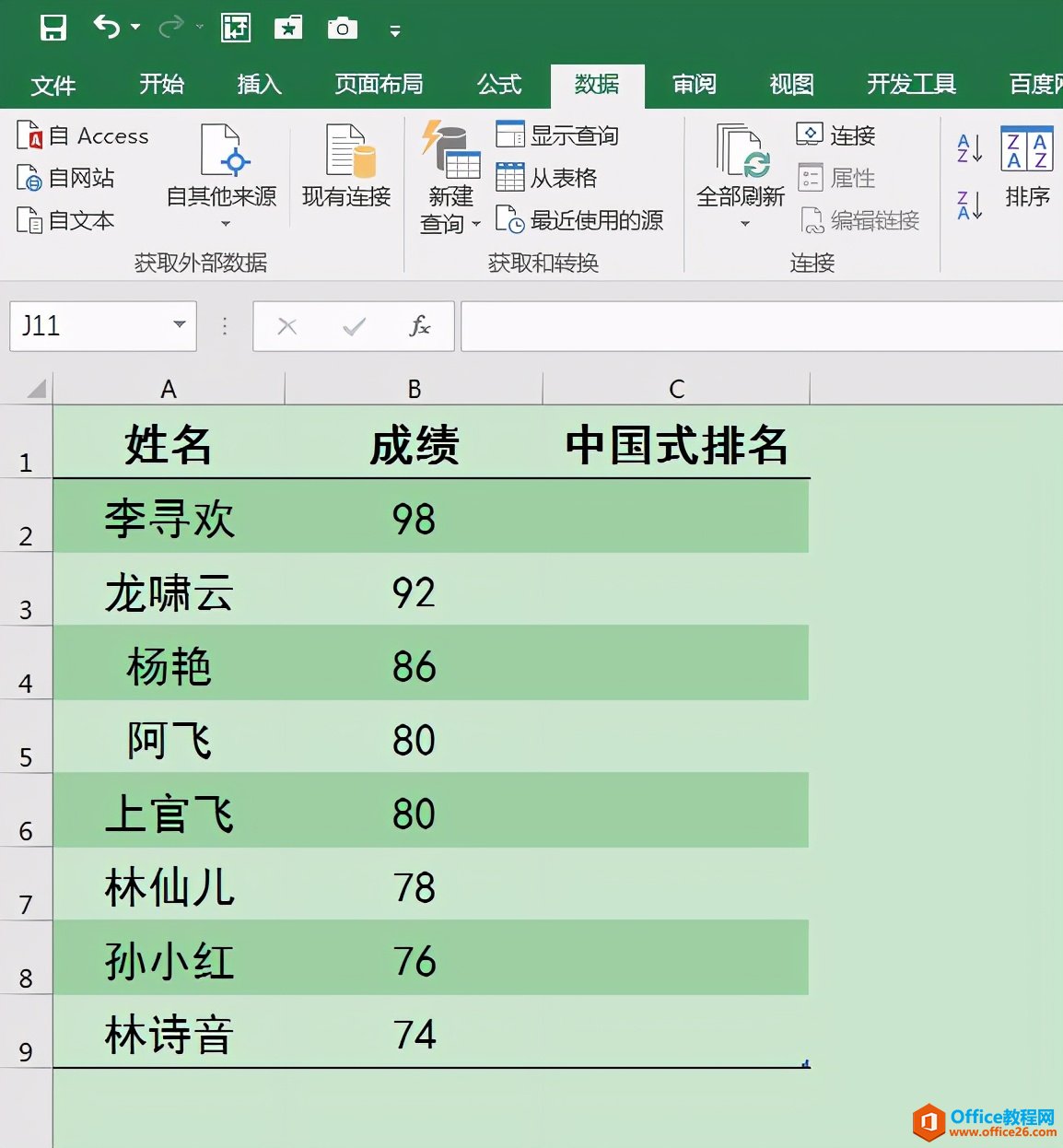 不想用函数？数据透视表也能轻松进行中国式排名