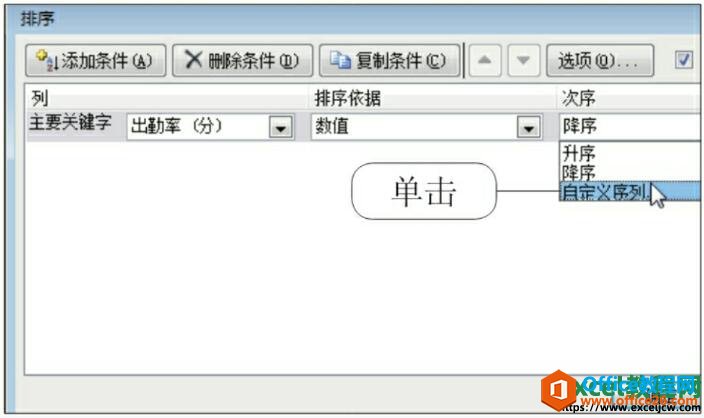 excel2010表格中自定义排序