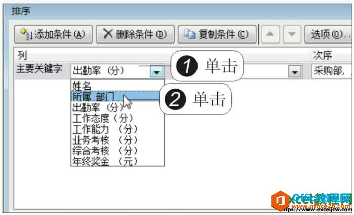 设置excel表格排序关键字