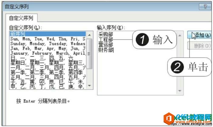 excel表格中输入自定义序列