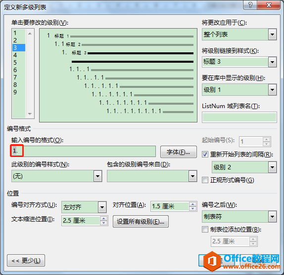 Word办公技巧：创建多级列表常见问题解决办法