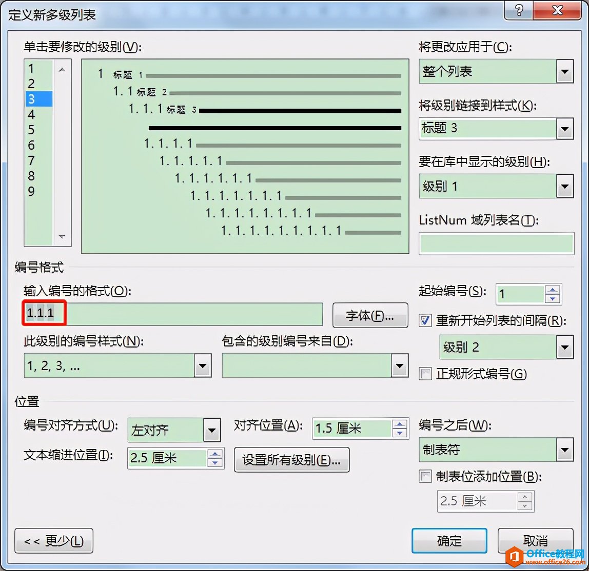 Word办公技巧：创建多级列表常见问题解决办法